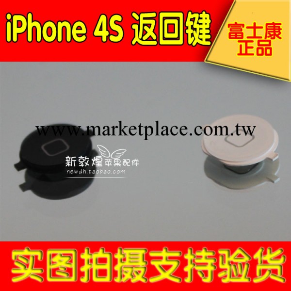蘋果iphone4S home鍵 返回鍵 iphone4S 中間鍵 菜單鍵 純原正品工廠,批發,進口,代購