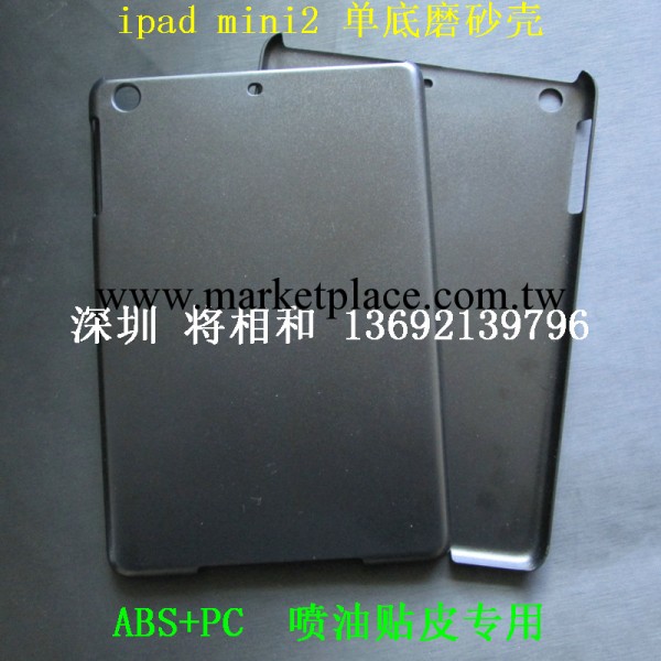 ipad mini2保護殼 單底磨砂噴油 ipad mini2素材工廠,批發,進口,代購