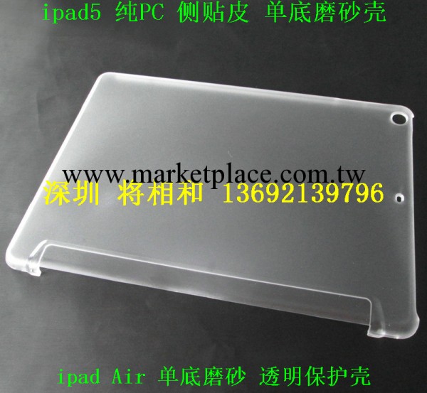 厚度1.37mm 側貼單底ipad Air套 單底磨砂透明ipad Air保護殼工廠,批發,進口,代購