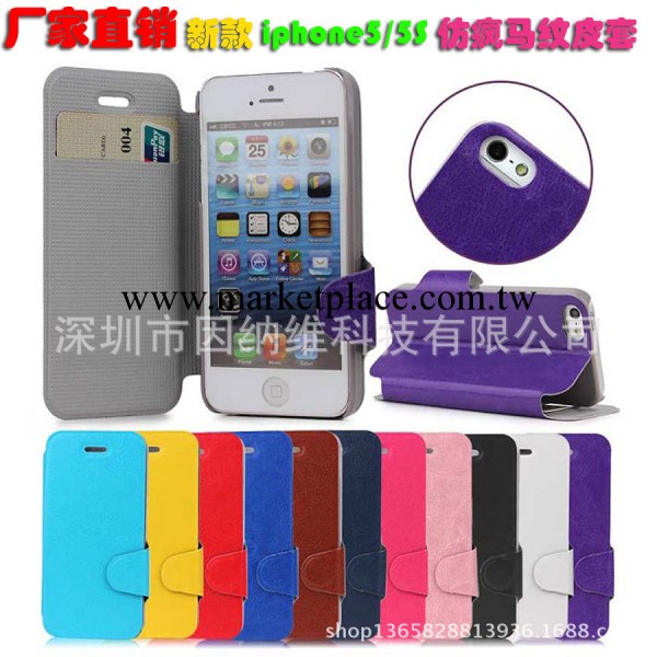 外貿 新款iphone5/5S仿瘋馬紋皮套 蘋果左右開支架保護殼 F0030工廠,批發,進口,代購