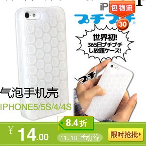 【元旦促銷】iPhone5/5s無限發泄氣泡手機套 蘋果手機殼批發批發・進口・工廠・代買・代購