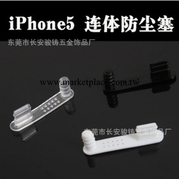 連身防塵塞 diy 防塵塞 手機防塵塞 iphone 5 矽橡膠工廠,批發,進口,代購