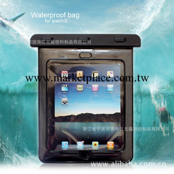 廠價供應質優價廉ipad防水袋（water  proof for ipad)批發・進口・工廠・代買・代購