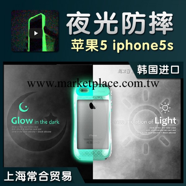 韓國正品手機殼 aeonaz蘋果5s夜光矽膠殼 iphone5s發光保護殼批發工廠,批發,進口,代購