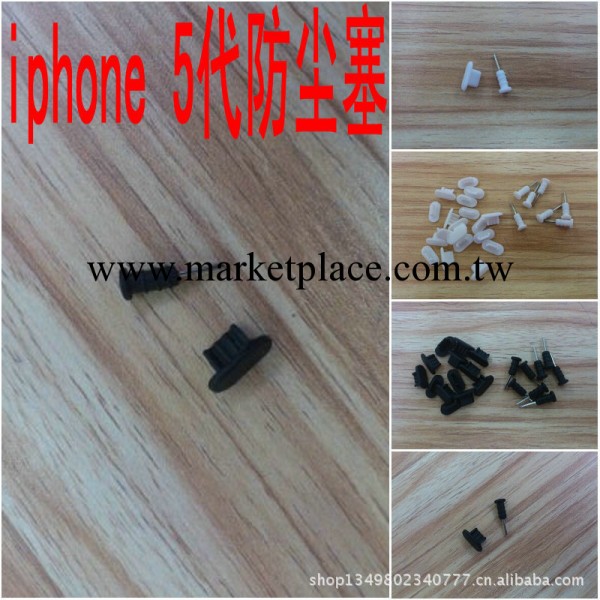 iphone 5 手機 防塵塞 iphone 5配件工廠,批發,進口,代購