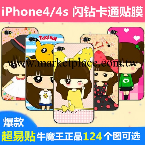 iphone4S彩膜 全身貼 卡通貼潮牌彩膜 閃鉆蘋果手機全身貼膜工廠,批發,進口,代購