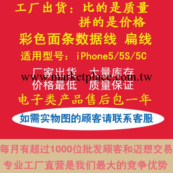 工廠直銷批發5代數據線 手機數據線 iPad mini 5代彩色面條數據線工廠,批發,進口,代購