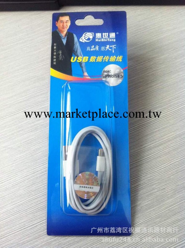 惠世通IPHONE5數據線/IPAD mini/IPAD 4/充電和數據傳輸二合一工廠,批發,進口,代購