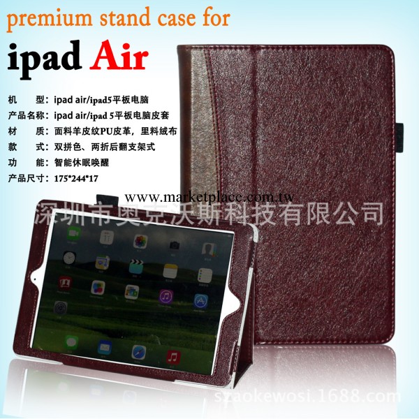【IPAD AIR】for cover case 智能休眠喚醒雙色拼接款 背折支架式工廠,批發,進口,代購