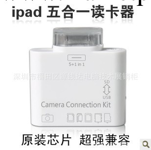 ipad配件 ipad3 ipad2 ipad 讀卡器五合一 蘋果相機套件 USB Kit工廠,批發,進口,代購