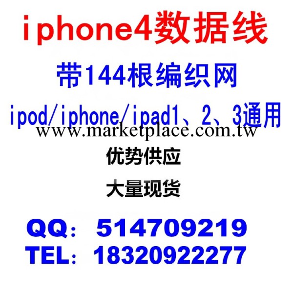 蘋果4數據線 iphone4 4S 數據線 原裝品質1:1帶編織網 帶鋁箔屏蔽批發・進口・工廠・代買・代購