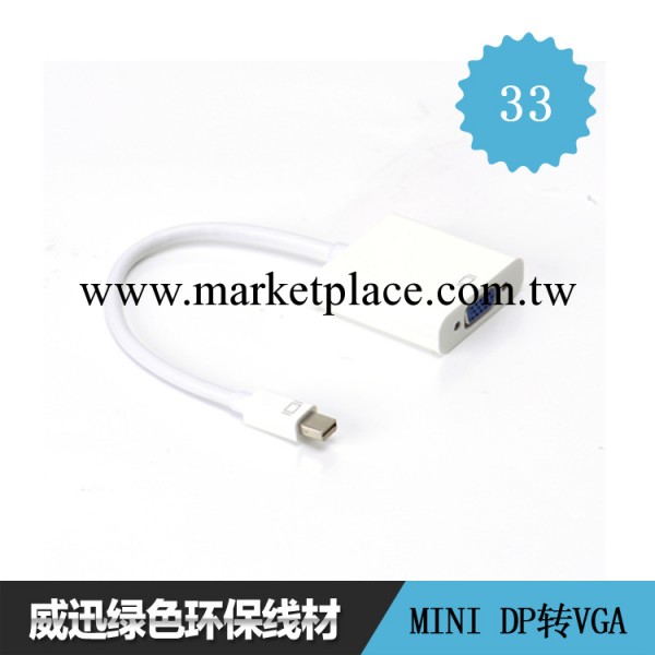 威迅 Mini DisplayPort 轉VGA 迷你 dp轉vga蘋果電腦接電視顯示器工廠,批發,進口,代購