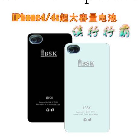iPhone4/4S超大容量內置電池 蘋果四背夾式移動電源 IBSK續行行霸工廠,批發,進口,代購