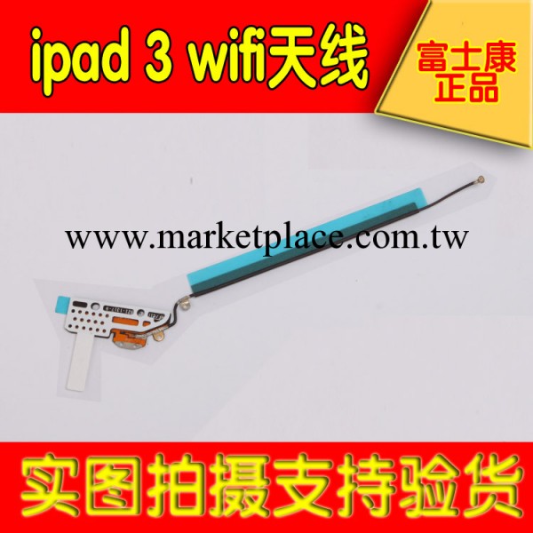 全新原裝 蘋果ipad3wifi排線 ipad4WIFI天線片 藍牙排線 3G信號線批發・進口・工廠・代買・代購