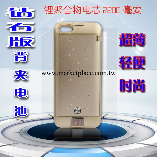 【2014最新款】蘋果5S 背夾電池  iPhone5  (鉆石版)移動電源現貨批發・進口・工廠・代買・代購