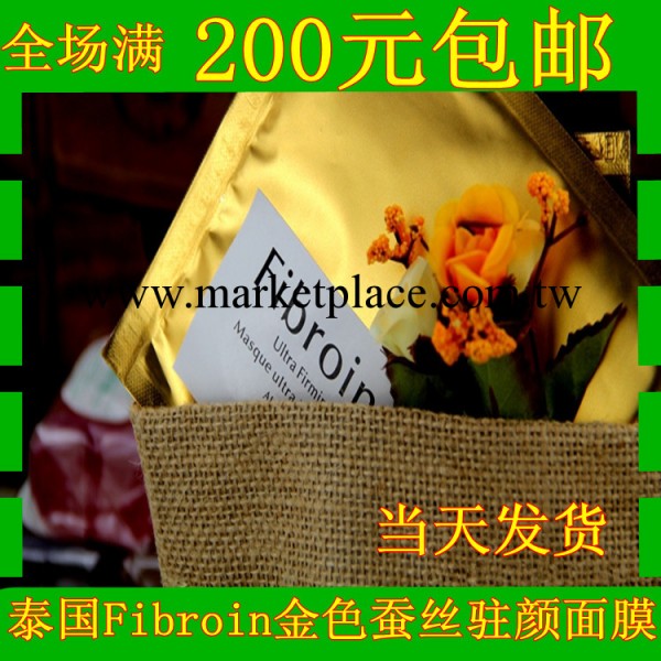 泰國Fibroin 金色蠶絲駐顏面膜 美白 童顏美膚 保濕祛斑工廠,批發,進口,代購