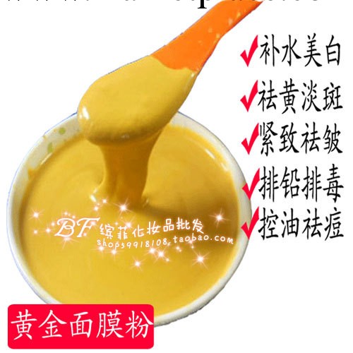 美容院裝面膜粉黃金軟膜粉250g 補水美白修復保養抗皺緊致工廠,批發,進口,代購