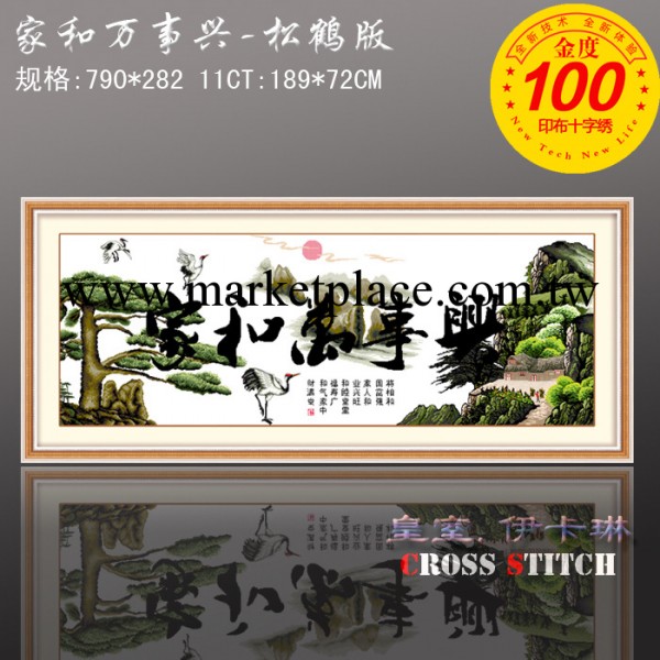 供應優質進口十字繡套件 支持小額批發 3607傢和萬事興（松鶴版）工廠,批發,進口,代購