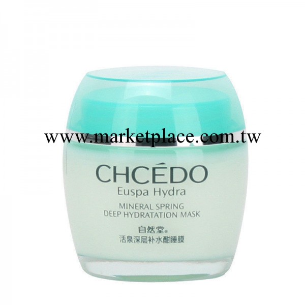 自然燃堂正品 活泉深層補水酣睡膜75G 保濕 膏狀美白面膜一件代發批發・進口・工廠・代買・代購