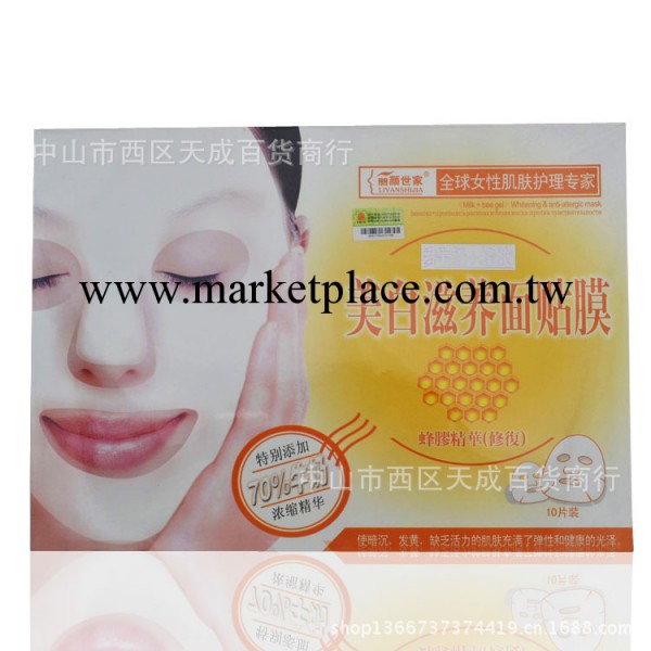 麗顏世傢牛奶+蜂膠美白滋養面膜50g*10片 70%牛奶精華 B/01067工廠,批發,進口,代購