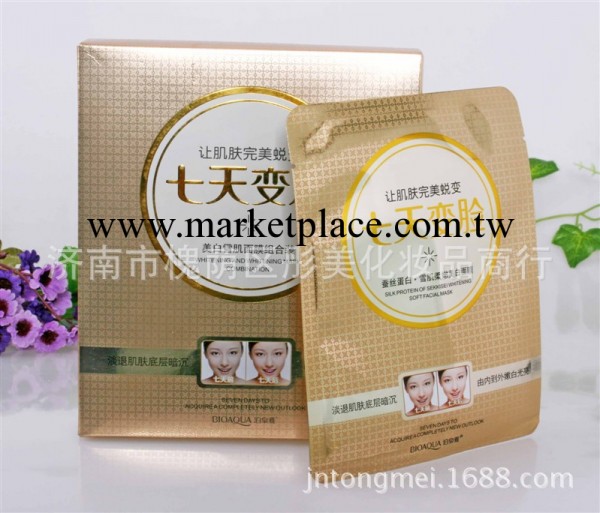 泊泉雅七天變臉美白雪肌面膜組合裝30gX7片工廠,批發,進口,代購