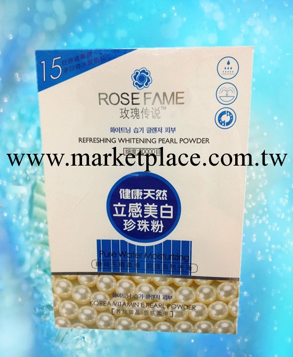 玫瑰傳說 ：立感美白珍珠粉 80000目 250克工廠,批發,進口,代購