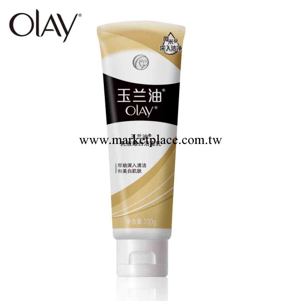 Olay玉蘭油乳液嫩白潔面乳100g 美白 正品【 正品批發】工廠,批發,進口,代購