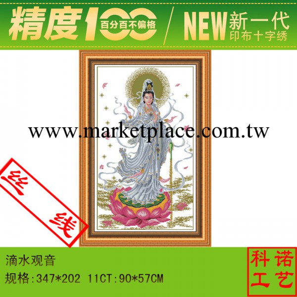 印在佈上的十字繡 百分百精準度 9589滴水觀音 apple十字繡絲線工廠,批發,進口,代購