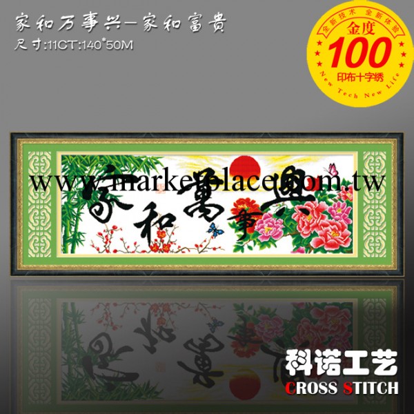 十字繡 套件 批發 傢和萬事興（傢和富貴） 進口棉線 apple十字繡工廠,批發,進口,代購