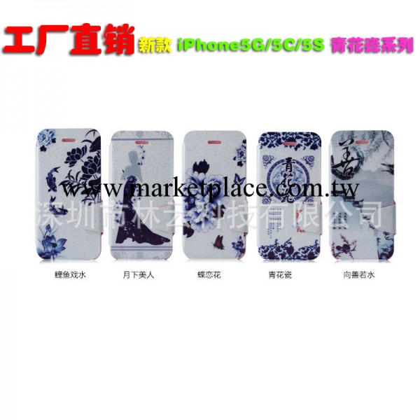 蘋果iphone5C皮套 iphone5C青花瓷手機殼 蘋果手機保護套工廠,批發,進口,代購