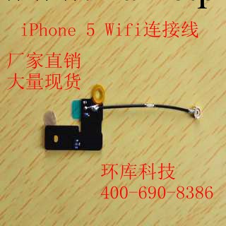 廠傢直銷 大量現貨 裝蘋果配件 iphone5wifi天線 蘋果5代wifi線工廠,批發,進口,代購