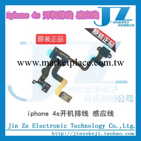 原裝iPhone4S開機線 蘋果4s感光感應排線 電源鍵排線 開關排線批發・進口・工廠・代買・代購