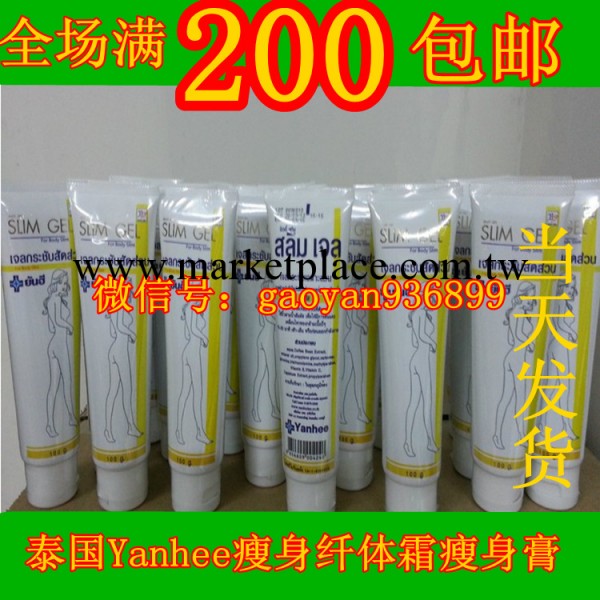 泰國Yanhee瘦身纖體霜瘦身膏 按摩膏局部瘦身霜/膏 燃脂100g工廠,批發,進口,代購