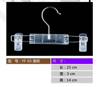 YF-03透明 塑料衣架工廠,批發,進口,代購