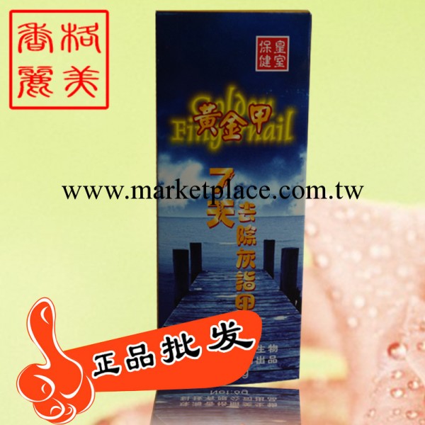 香格麗美 黃金甲 7天去除灰指甲特效藥 殺菌美甲清潔用品廠傢批發工廠,批發,進口,代購