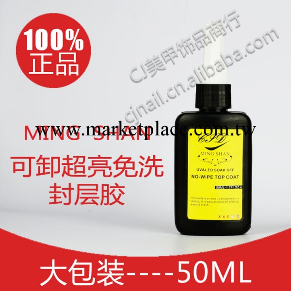 美甲批發 50ml免洗可卸超亮封層膠 光療甲UV膠系列 蔻丹膠必備工廠,批發,進口,代購