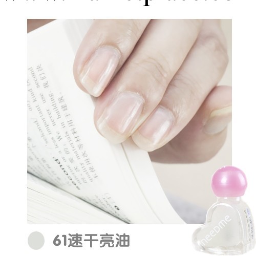 needme 美甲護理系列 61#速幹亮油指甲油5.5ml工廠,批發,進口,代購