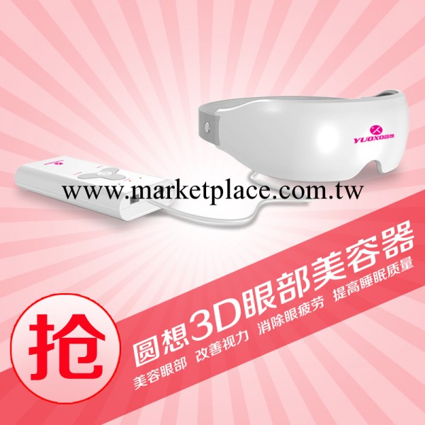 YUOXO圓想 3D眼部美容器 眼睛按摩機器 眼睛美 我最美批發・進口・工廠・代買・代購
