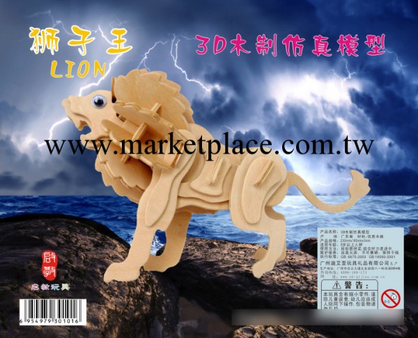 拼圖拼板 立體拼圖 木制玩具 DIY玩具3D木制仿真模型-獅子王DJ014工廠,批發,進口,代購