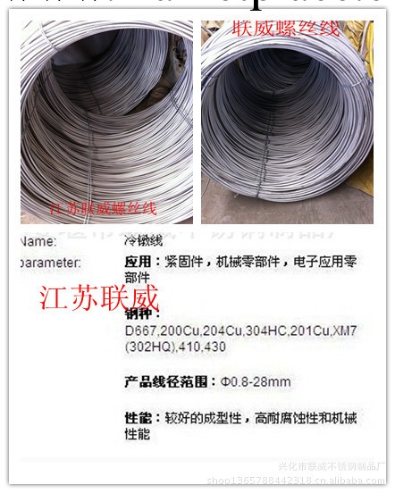 201不銹鋼螺絲線，201不銹鋼冷墩絲（打螺絲專用線材）工廠,批發,進口,代購