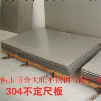 大量304不銹鋼板批發・進口・工廠・代買・代購