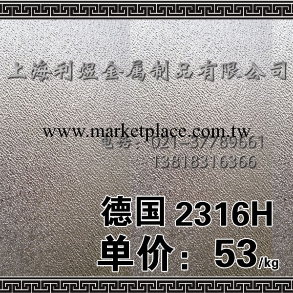 供應德國2316H預硬耐腐蝕鏡面防酸模具鋼工廠,批發,進口,代購