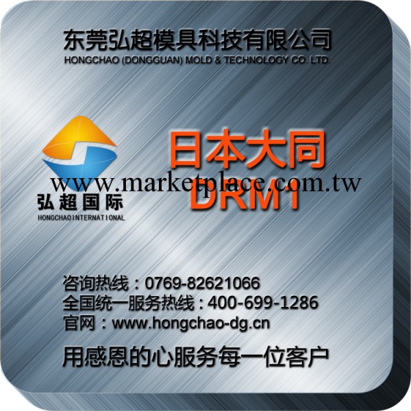 DRM1日本DAIDO高硬度高韌性模具鋼 DRM1模具鋼材工廠,批發,進口,代購