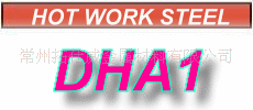 模具鋼材DHA1日本大同高性能熱作工廠,批發,進口,代購