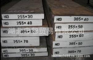 H13 熱作模具鋼工廠,批發,進口,代購