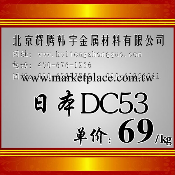 現貨供應dc53模具料DC53冷作模具鋼 規格齊全 可提供原廠材質單工廠,批發,進口,代購