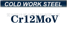 現貨供應常州cr12mov模具鋼材cr12mov工廠,批發,進口,代購