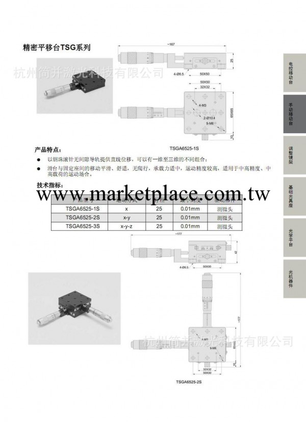 精密平移臺TSGA系列工廠,批發,進口,代購