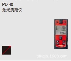 Hilti喜利得PD40激光雷射測距儀PD 40工廠,批發,進口,代購