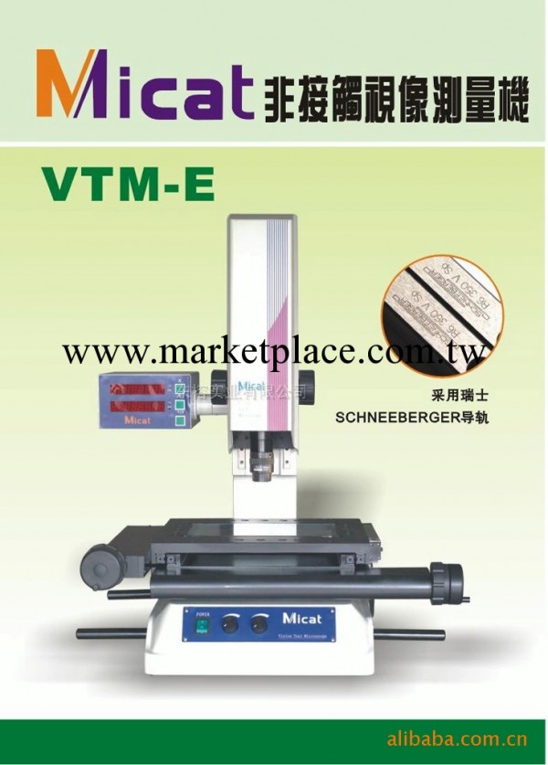 MICAT VTM2010  影像測量儀工廠,批發,進口,代購